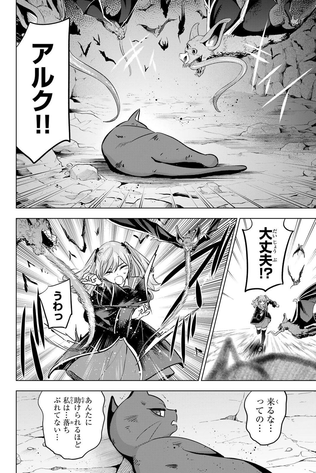 Kuroneko to Majo no Kyoushitsu Chapter 107 10ページ