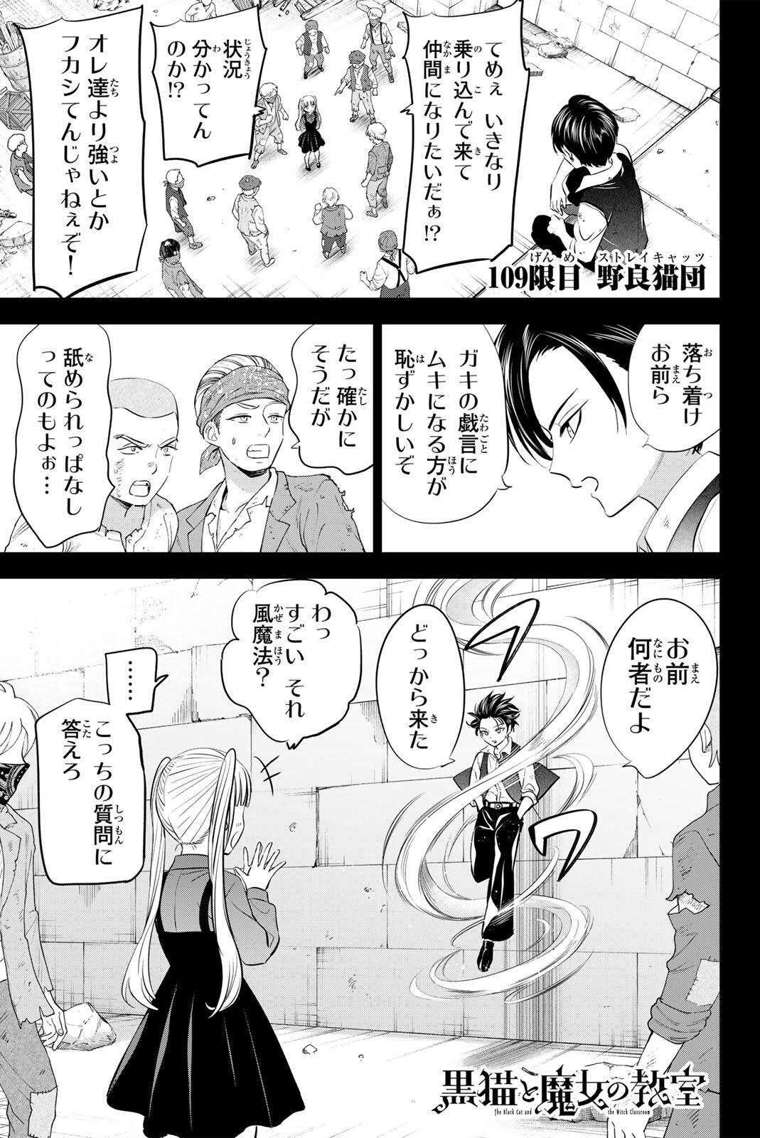 Kuroneko to Majo no Kyoushitsu Chapter 109 1ページ