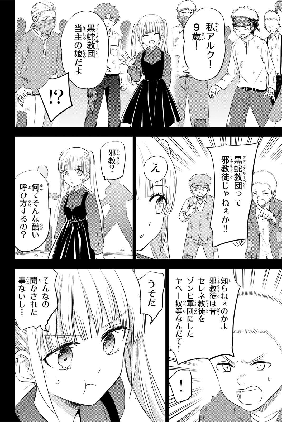 Kuroneko to Majo no Kyoushitsu Chapter 109 2ページ