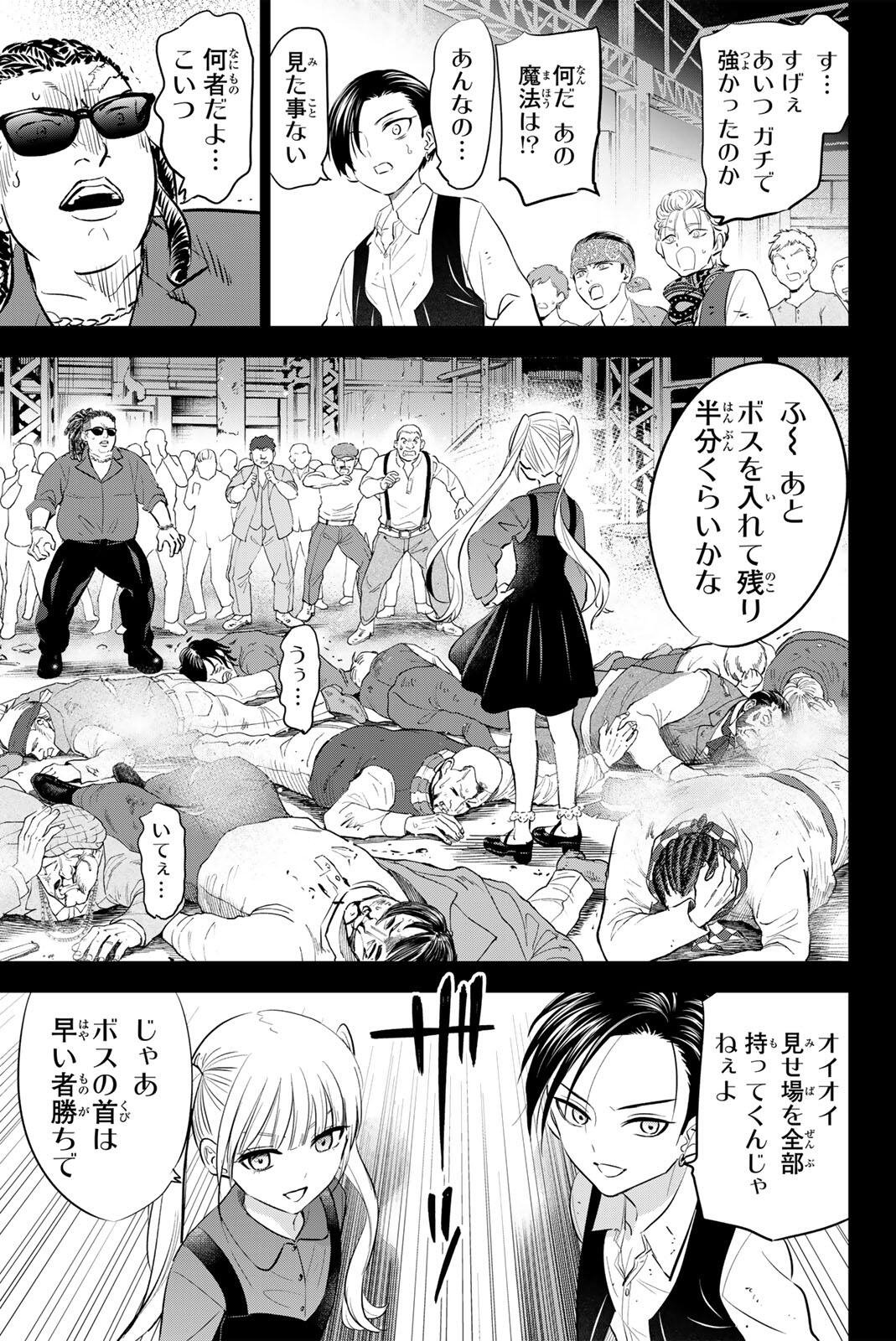 Kuroneko to Majo no Kyoushitsu Chapter 109 11ページ
