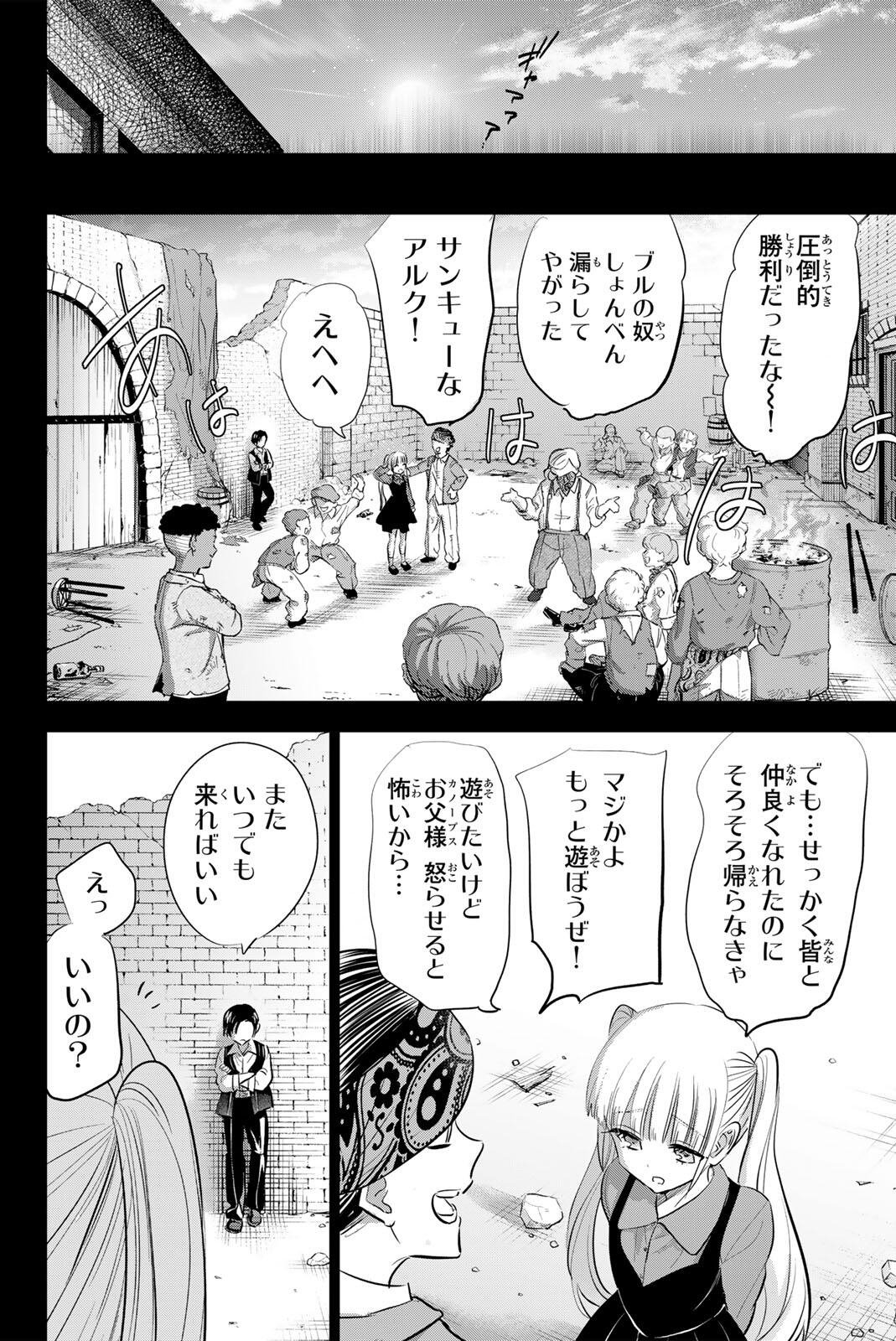 Kuroneko to Majo no Kyoushitsu Chapter 109 12ページ
