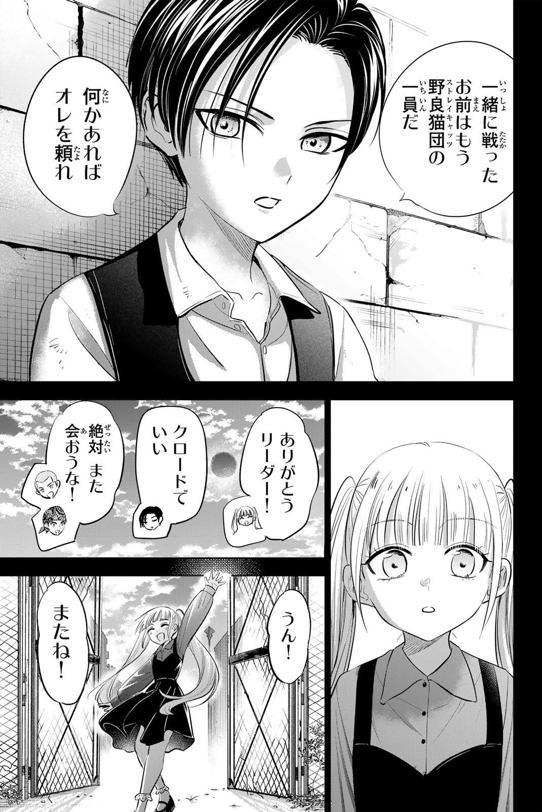 Kuroneko to Majo no Kyoushitsu Chapter 109 13ページ