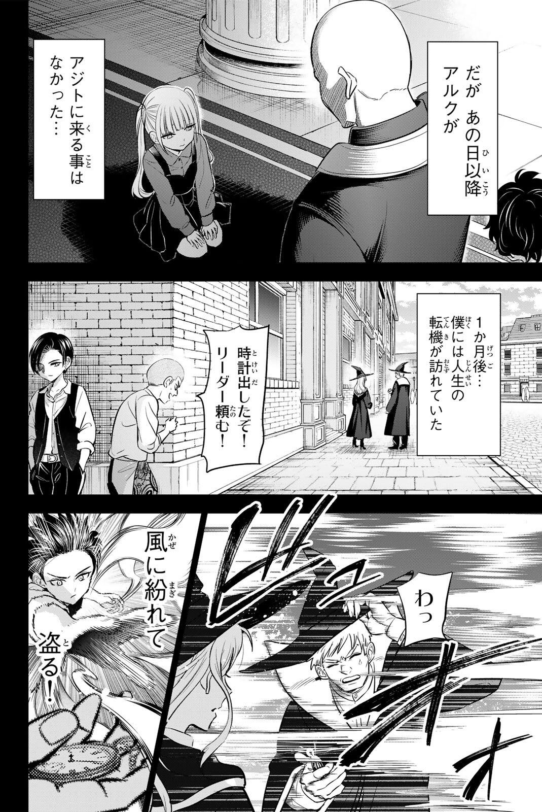 Kuroneko to Majo no Kyoushitsu Chapter 109 14ページ