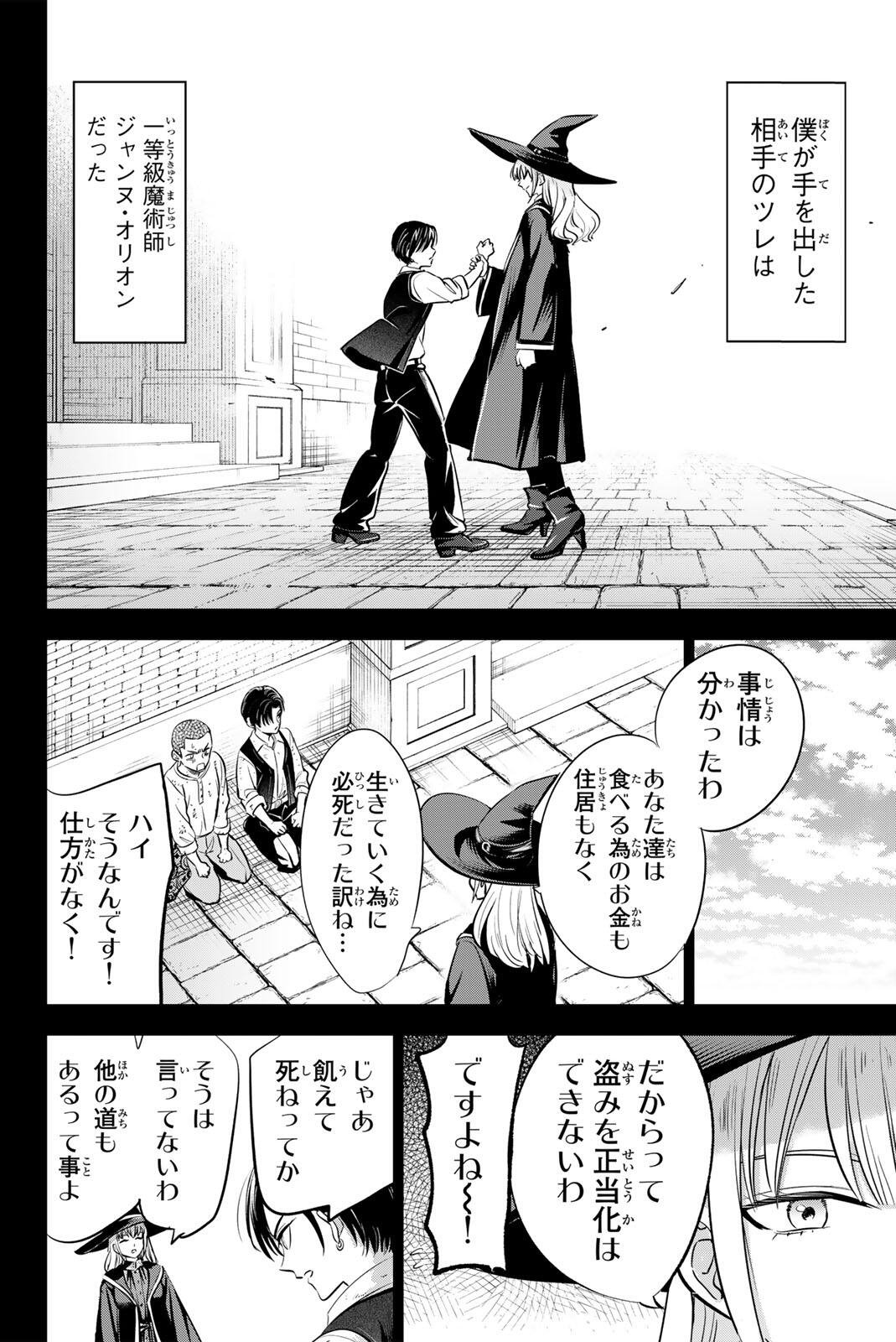 Kuroneko to Majo no Kyoushitsu Chapter 109 16ページ
