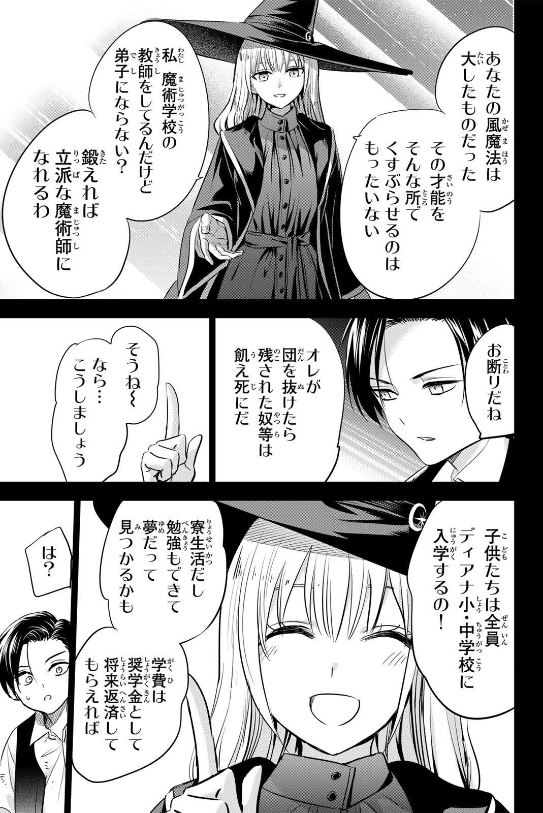 Kuroneko to Majo no Kyoushitsu Chapter 109 17ページ