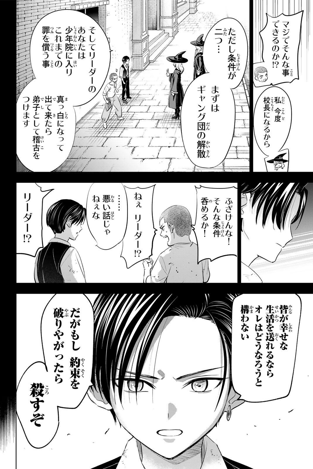 Kuroneko to Majo no Kyoushitsu Chapter 109 18ページ