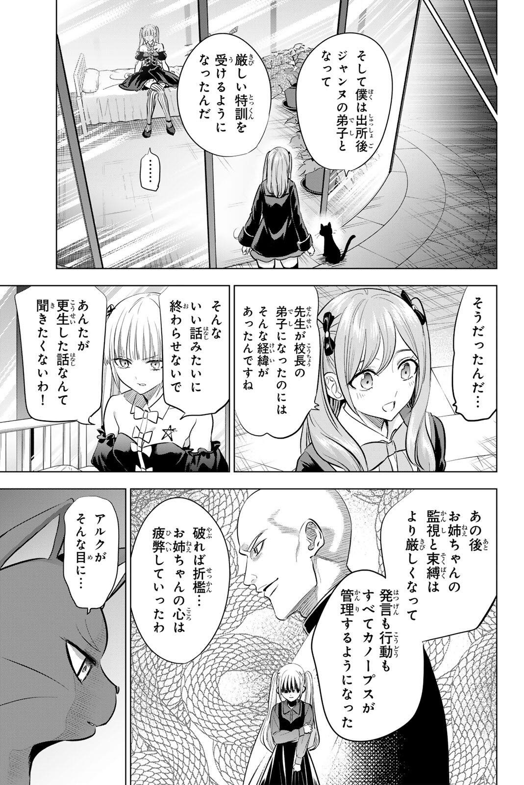 Kuroneko to Majo no Kyoushitsu Chapter 109 19ページ
