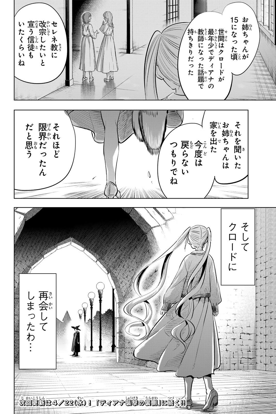Kuroneko to Majo no Kyoushitsu Chapter 109 20ページ