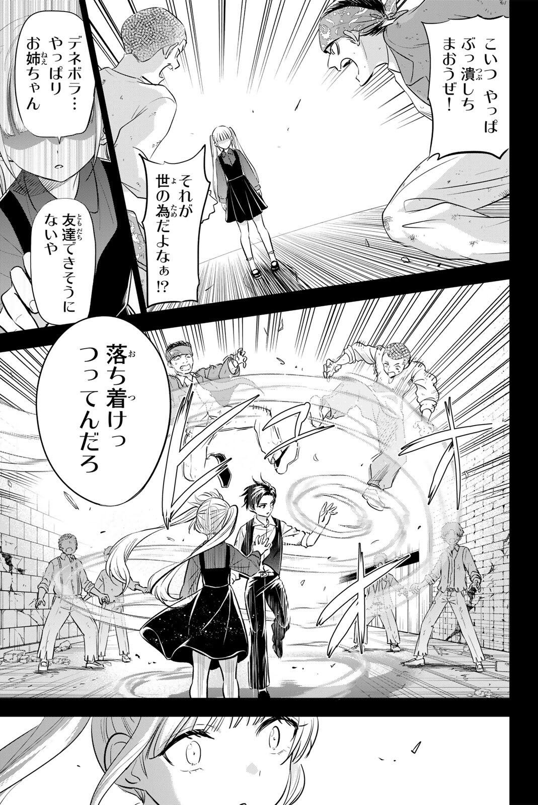 Kuroneko to Majo no Kyoushitsu Chapter 109 3ページ