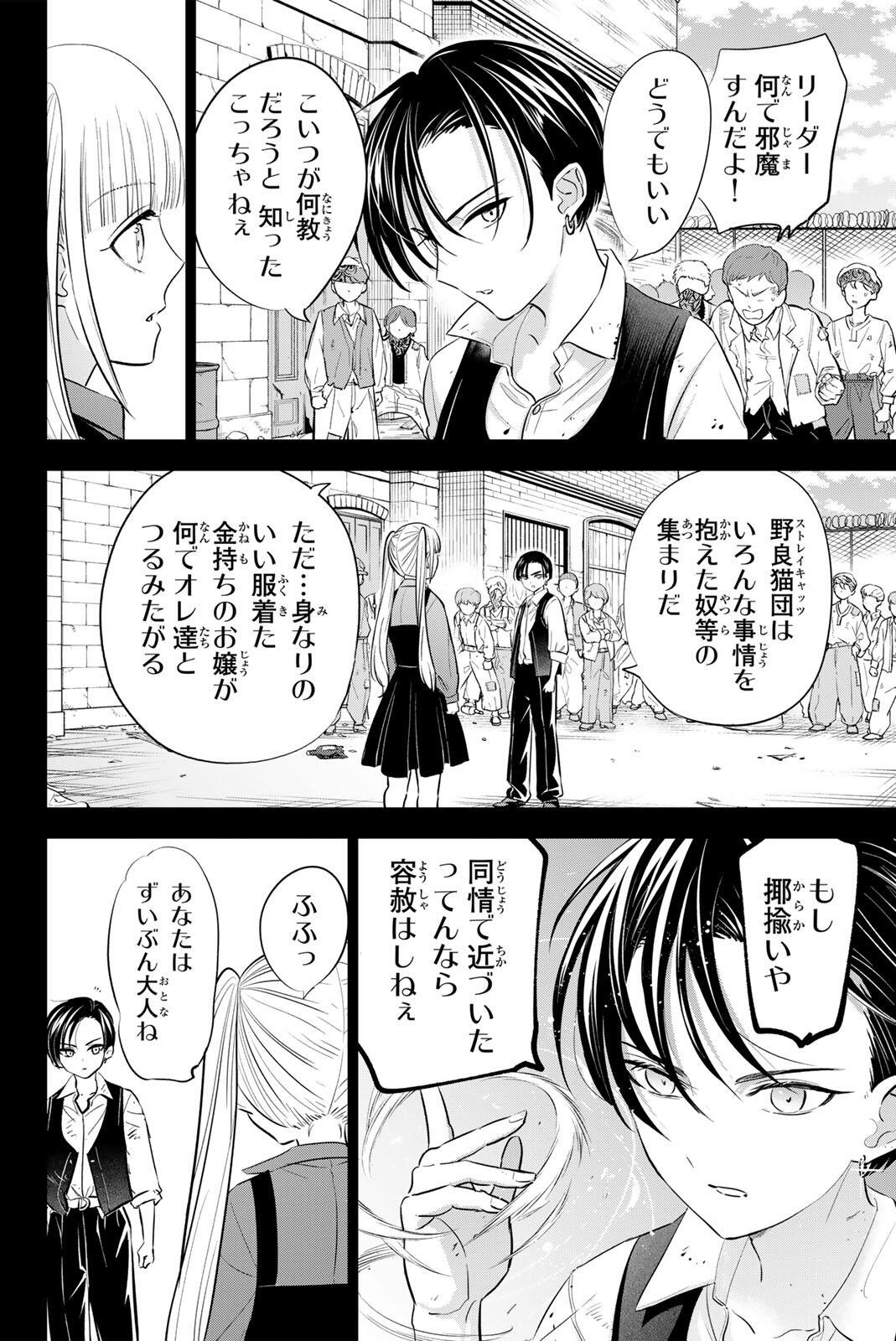 Kuroneko to Majo no Kyoushitsu Chapter 109 4ページ