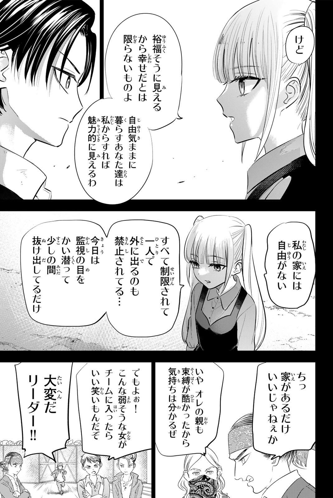 Kuroneko to Majo no Kyoushitsu Chapter 109 5ページ
