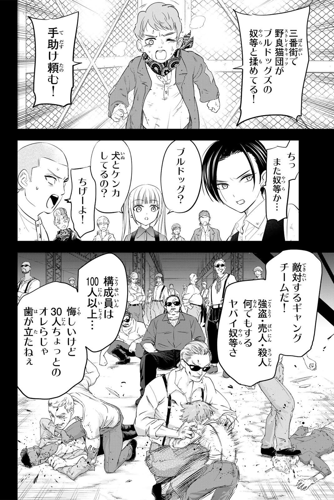Kuroneko to Majo no Kyoushitsu Chapter 109 6ページ