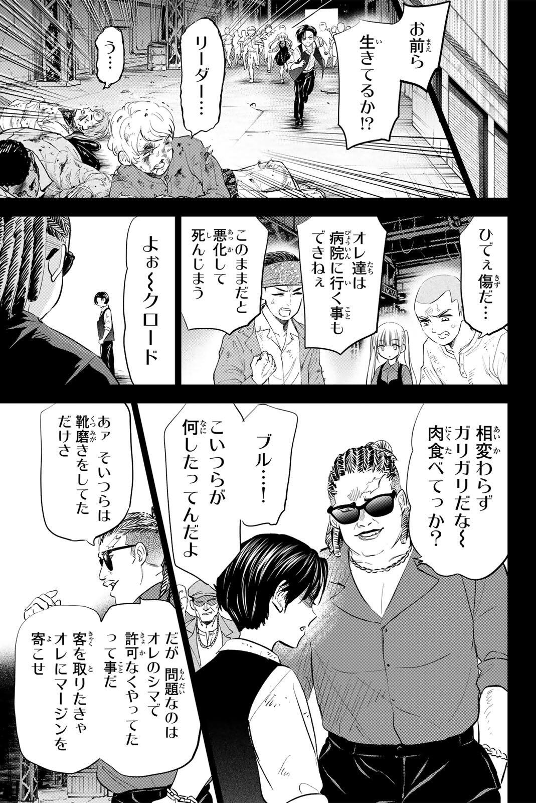 Kuroneko to Majo no Kyoushitsu Chapter 109 7ページ