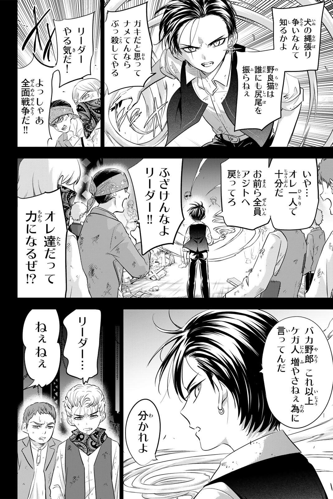 Kuroneko to Majo no Kyoushitsu Chapter 109 8ページ