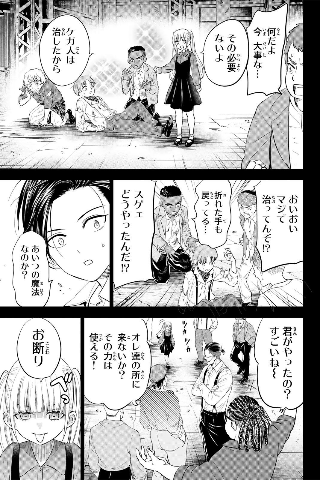 Kuroneko to Majo no Kyoushitsu Chapter 109 9ページ