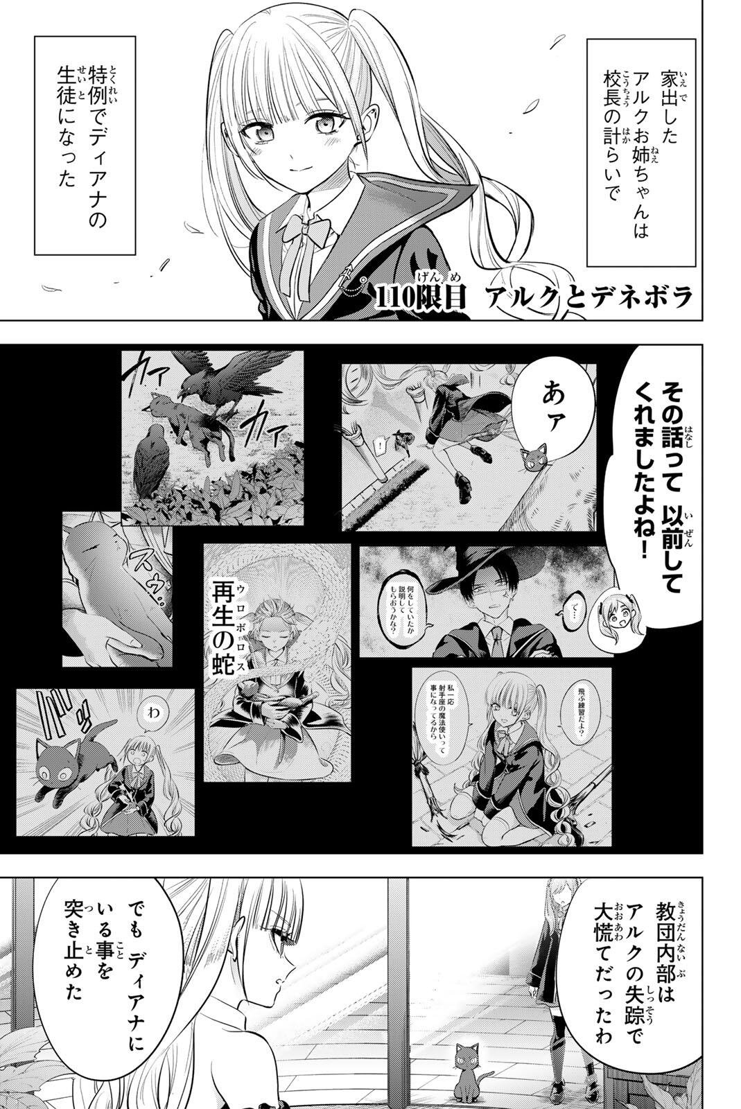 Kuroneko to Majo no Kyoushitsu Chapter 110 1ページ