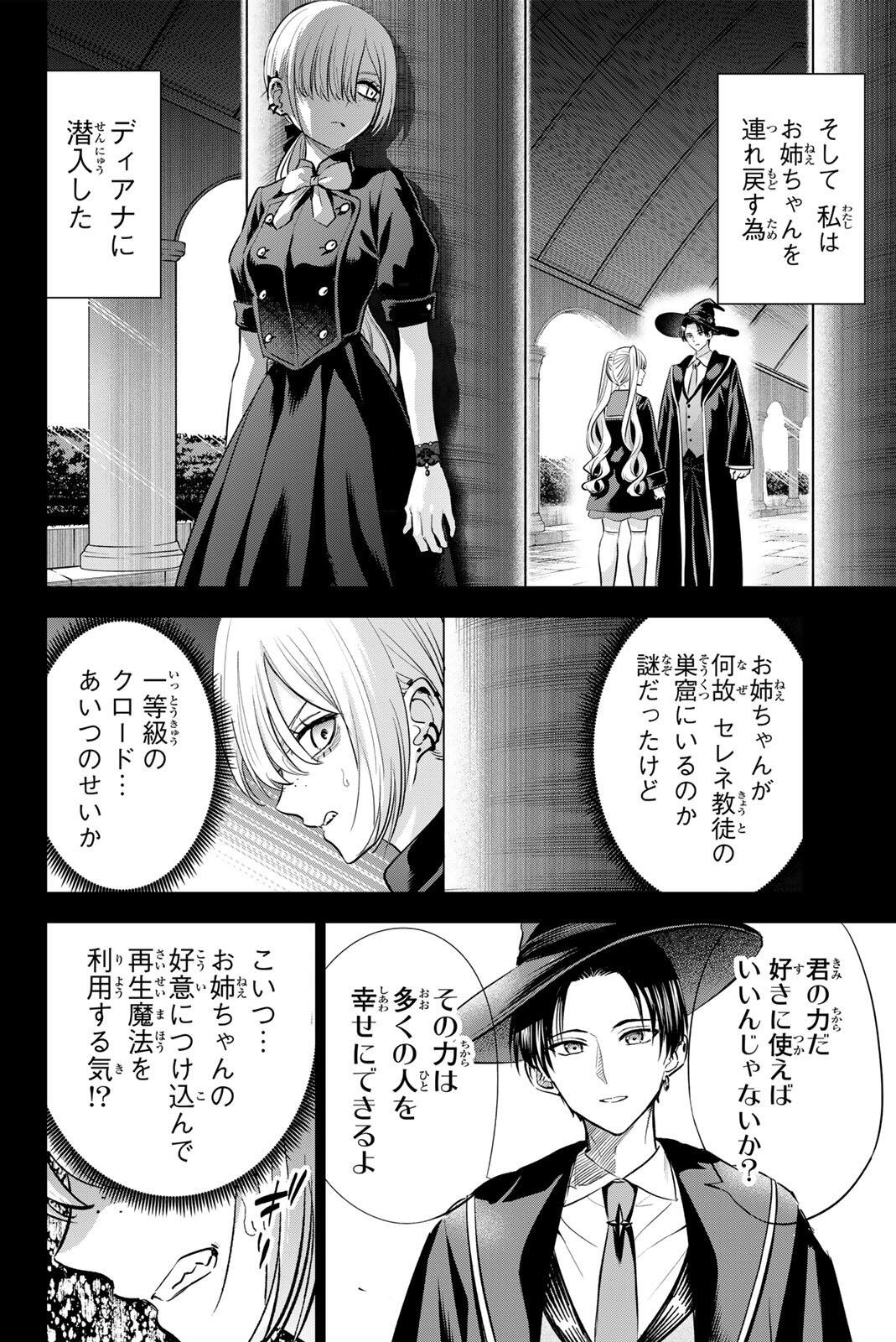 Kuroneko to Majo no Kyoushitsu Chapter 110 2ページ