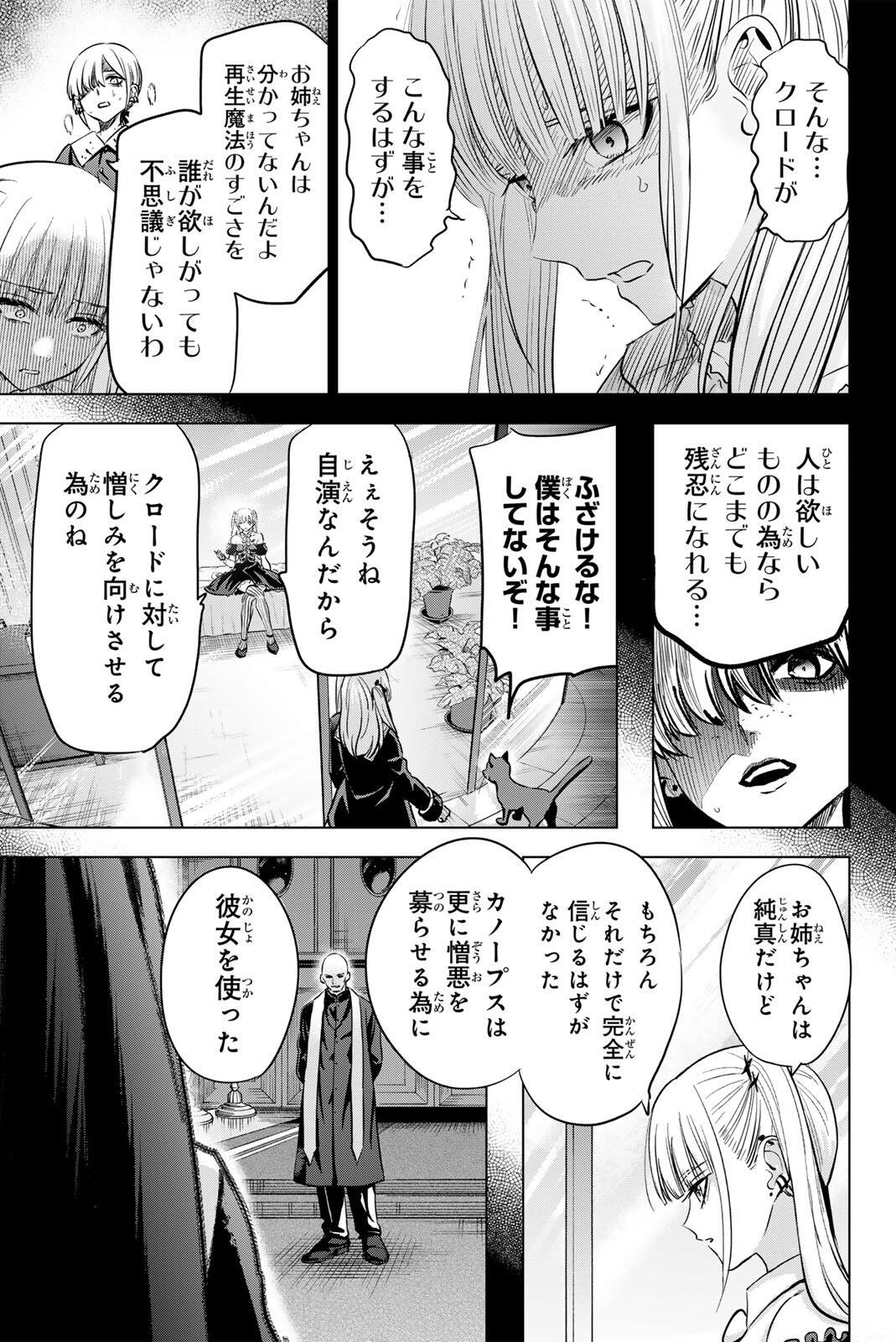 Kuroneko to Majo no Kyoushitsu Chapter 110 11ページ