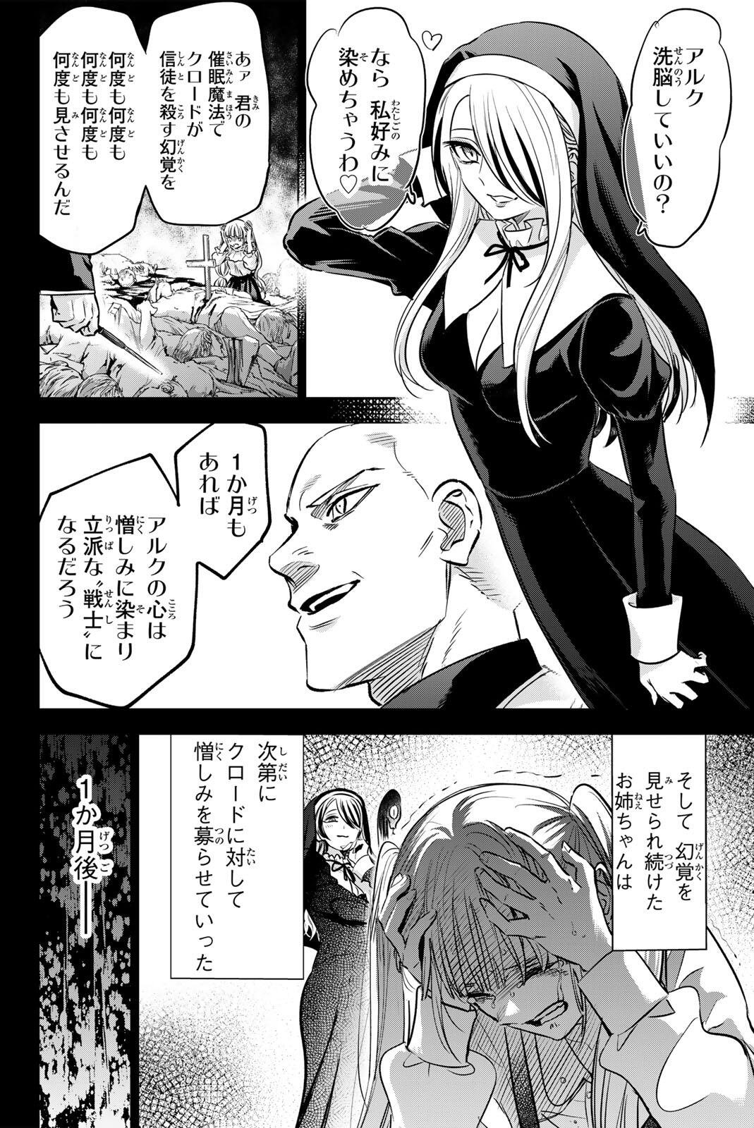 Kuroneko to Majo no Kyoushitsu Chapter 110 12ページ