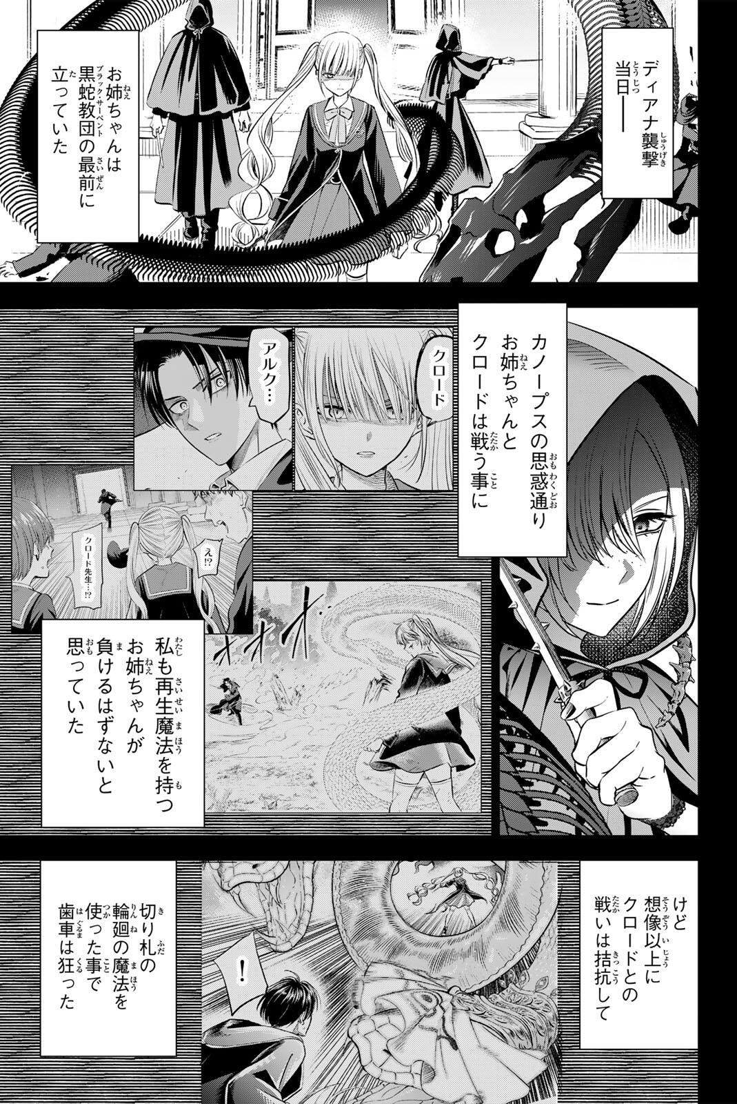 Kuroneko to Majo no Kyoushitsu Chapter 110 13ページ