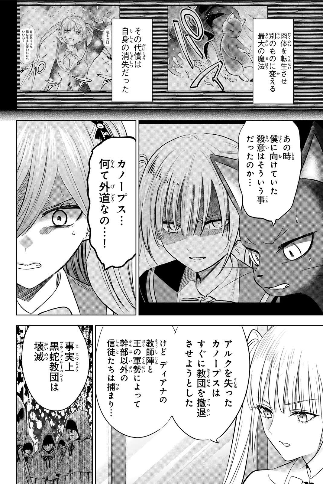 Kuroneko to Majo no Kyoushitsu Chapter 110 14ページ