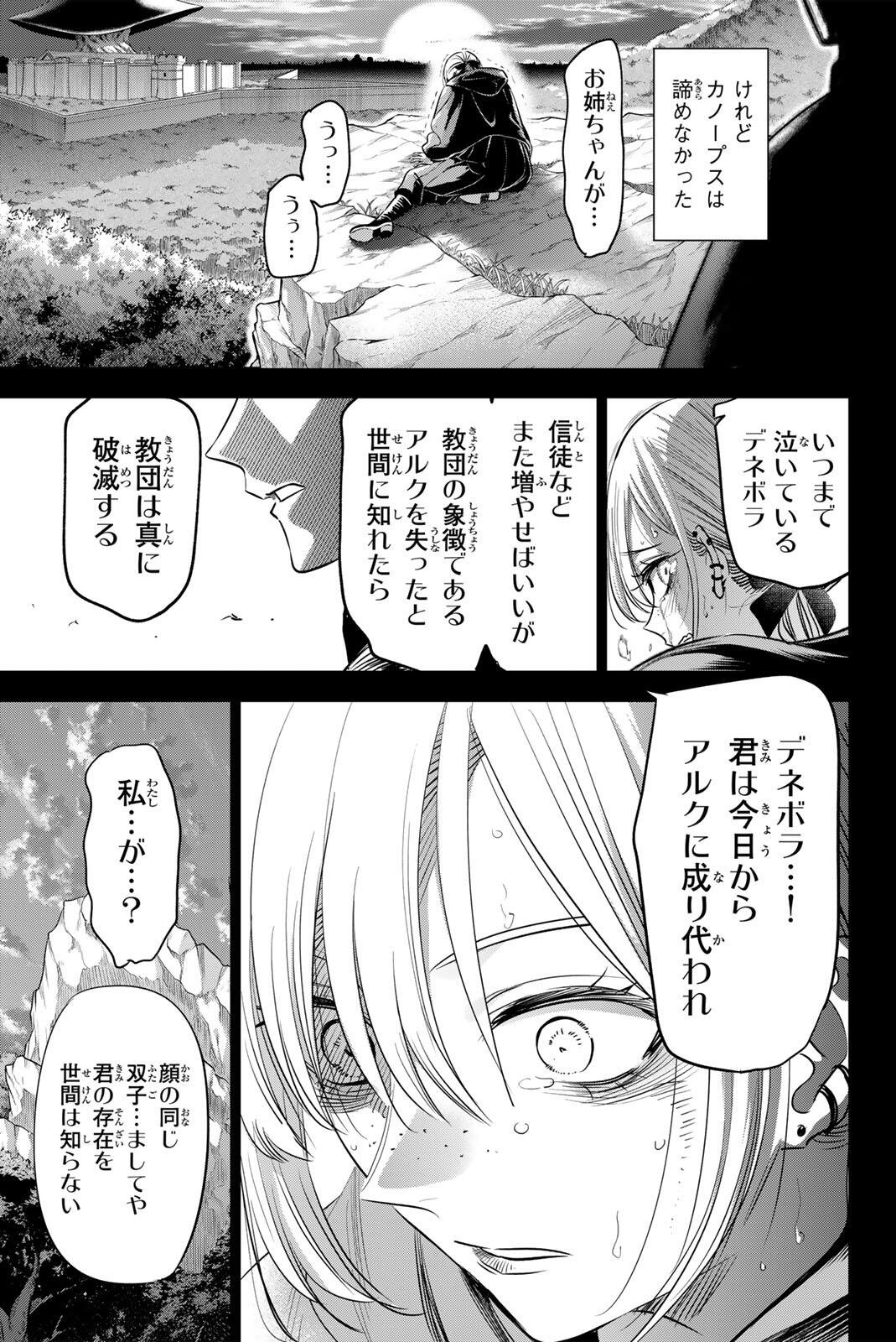 Kuroneko to Majo no Kyoushitsu Chapter 110 15ページ