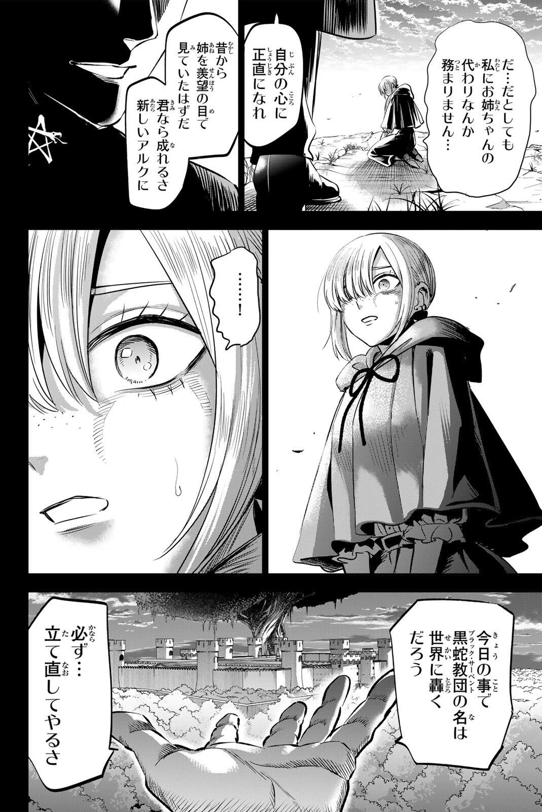 Kuroneko to Majo no Kyoushitsu Chapter 110 16ページ