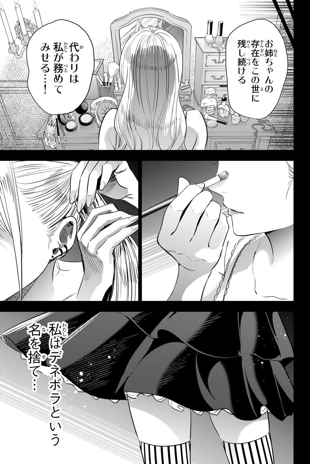 Kuroneko to Majo no Kyoushitsu Chapter 110 17ページ