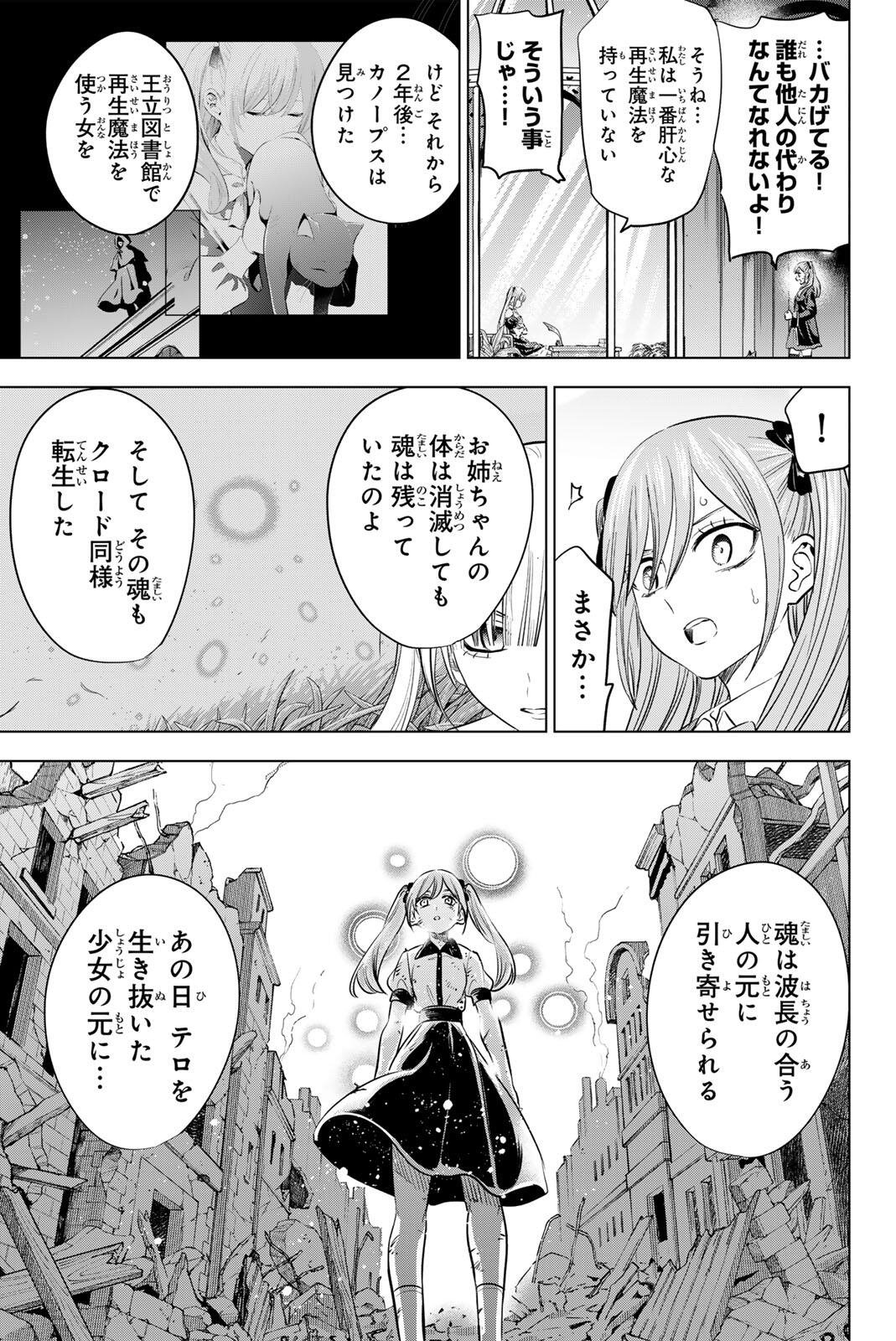 Kuroneko to Majo no Kyoushitsu Chapter 110 19ページ