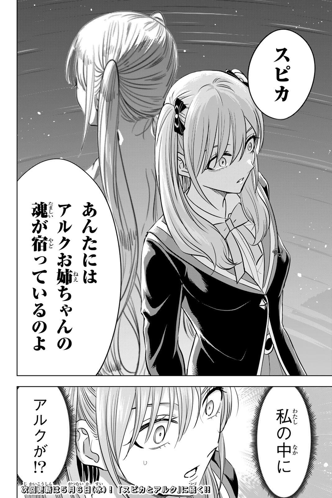 Kuroneko to Majo no Kyoushitsu Chapter 110 20ページ