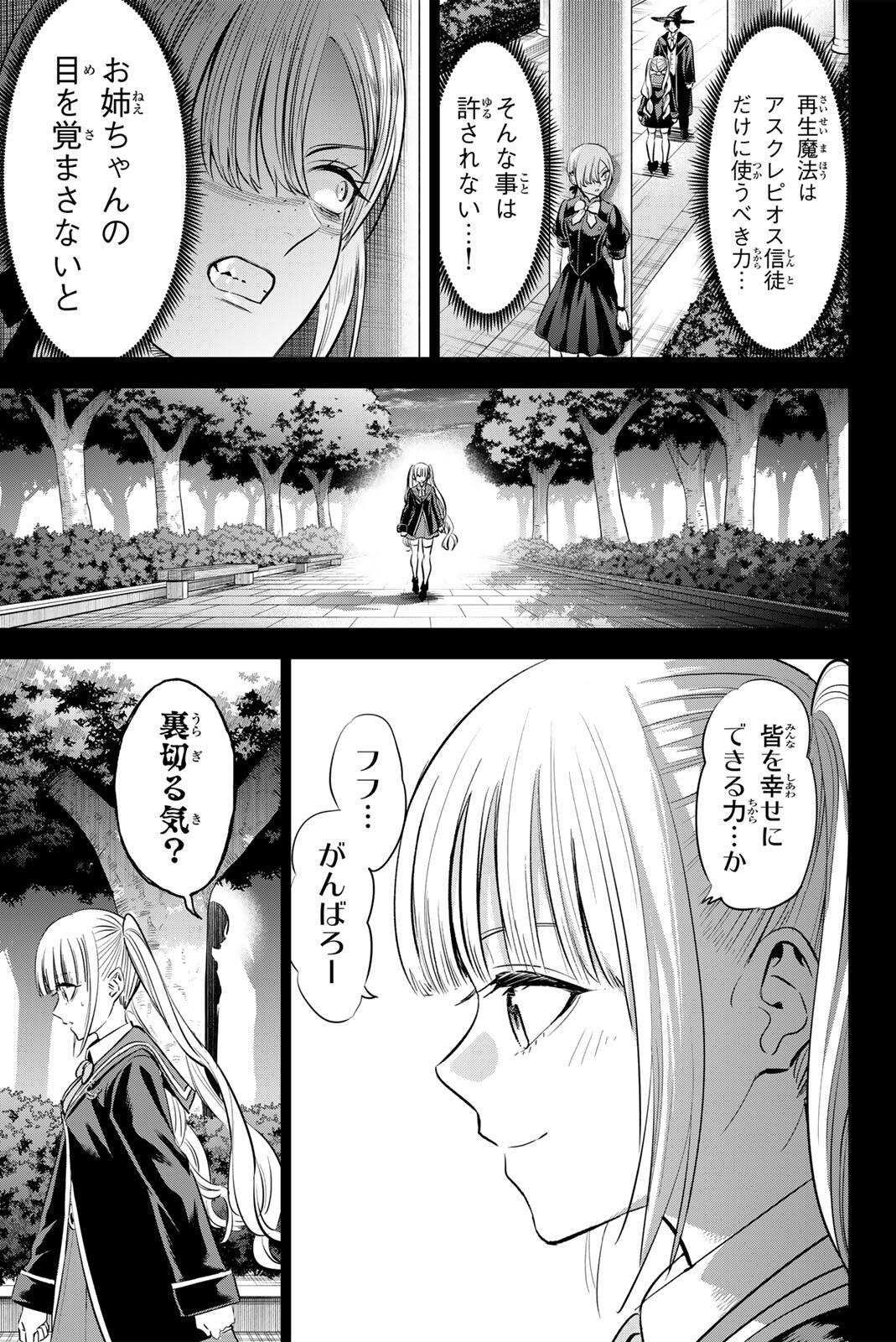 Kuroneko to Majo no Kyoushitsu Chapter 110 3ページ