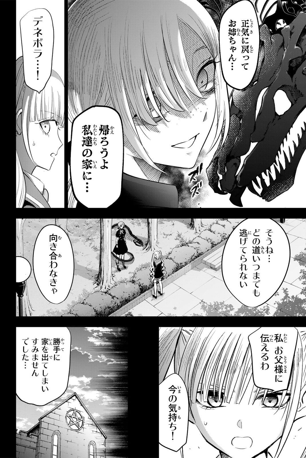 Kuroneko to Majo no Kyoushitsu Chapter 110 4ページ