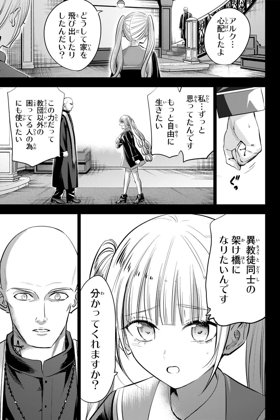 Kuroneko to Majo no Kyoushitsu Chapter 110 5ページ