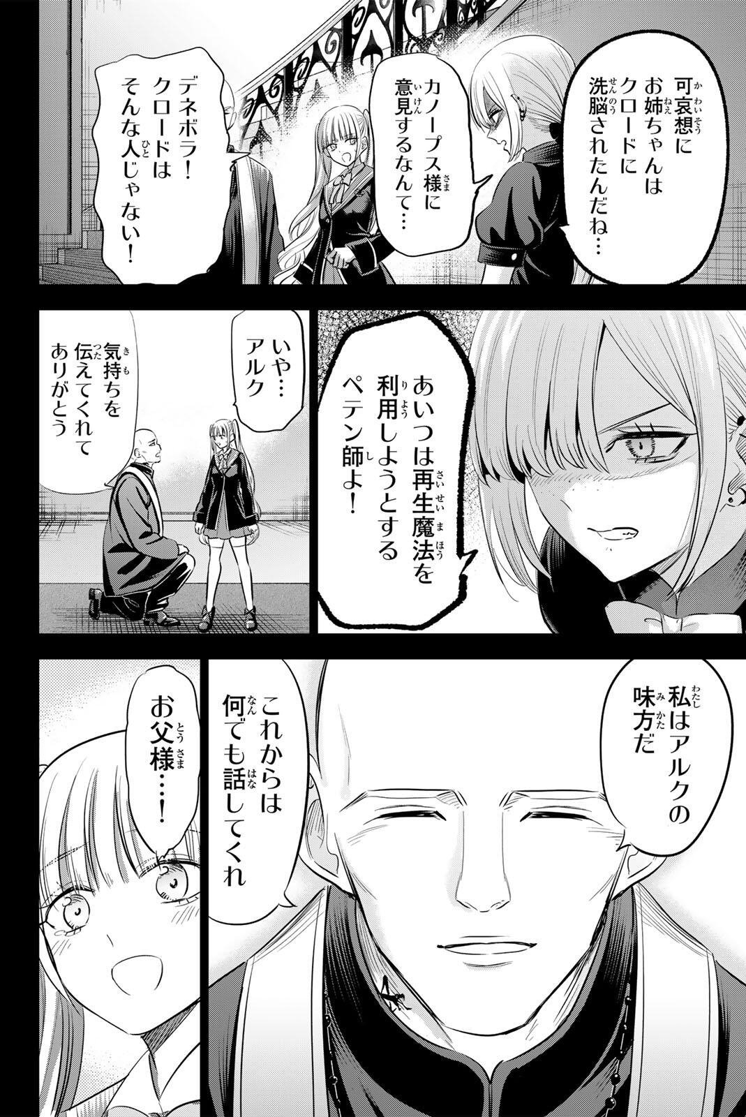 Kuroneko to Majo no Kyoushitsu Chapter 110 6ページ