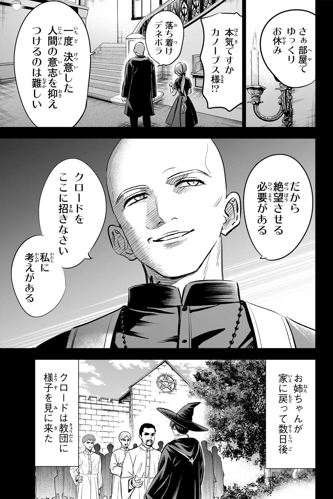 Kuroneko to Majo no Kyoushitsu Chapter 110 7ページ