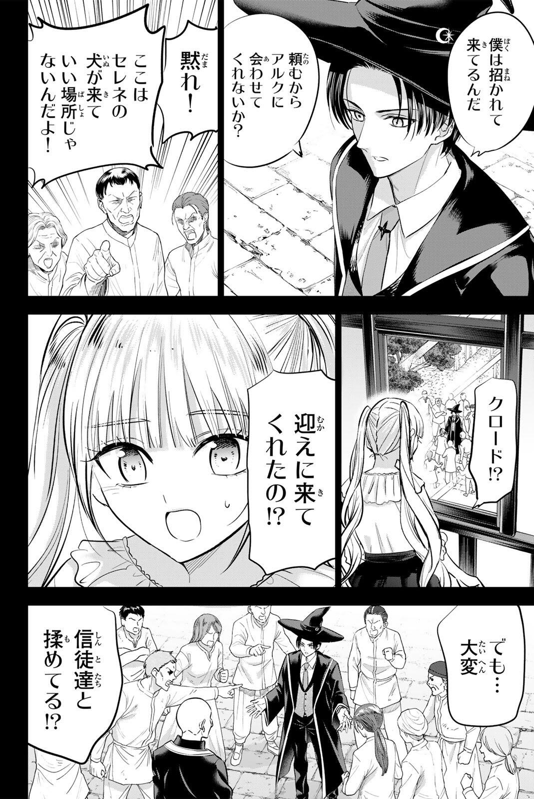 Kuroneko to Majo no Kyoushitsu Chapter 110 8ページ