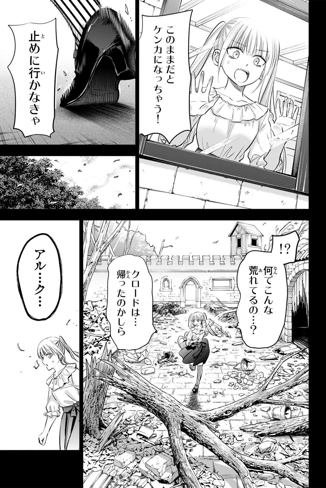 Kuroneko to Majo no Kyoushitsu Chapter 110 9ページ
