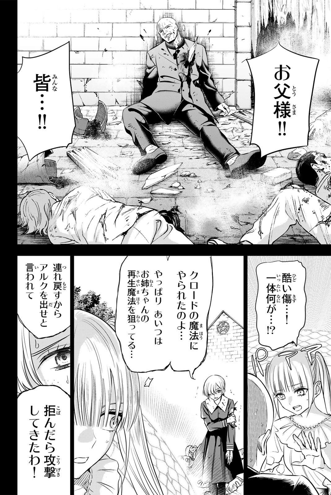 Kuroneko to Majo no Kyoushitsu Chapter 110 10ページ