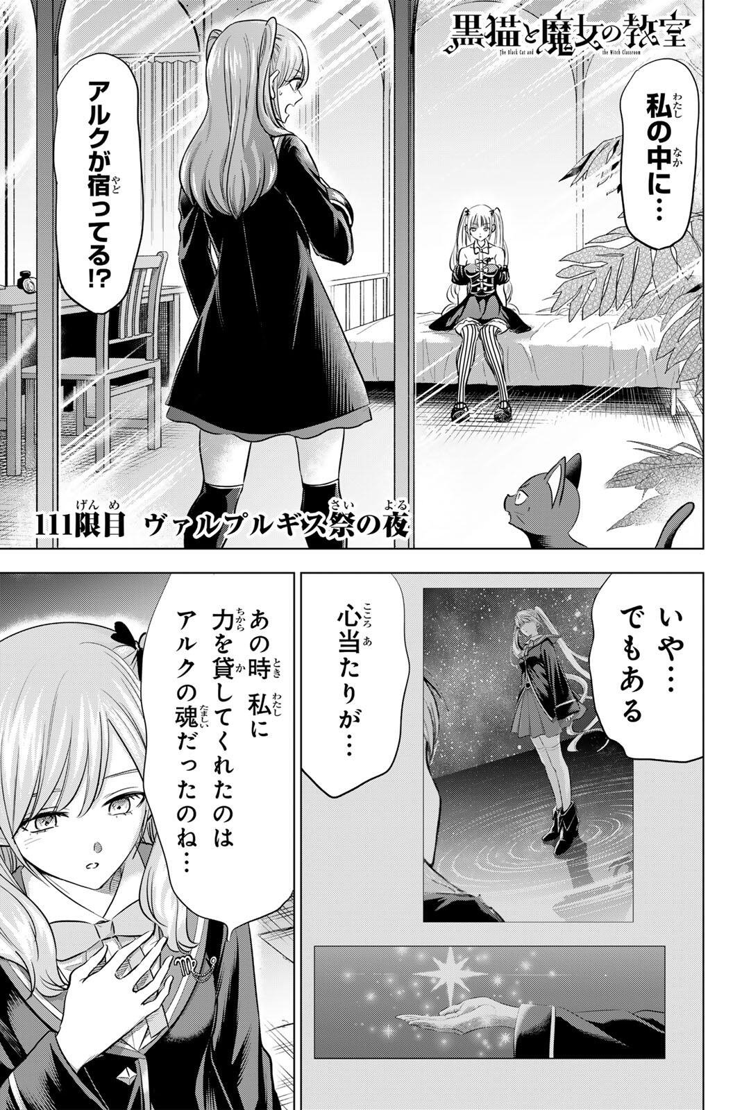 Kuroneko to Majo no Kyoushitsu Chapter 111 1ページ