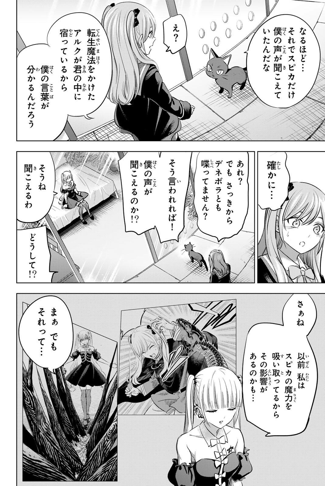 Kuroneko to Majo no Kyoushitsu Chapter 111 2ページ