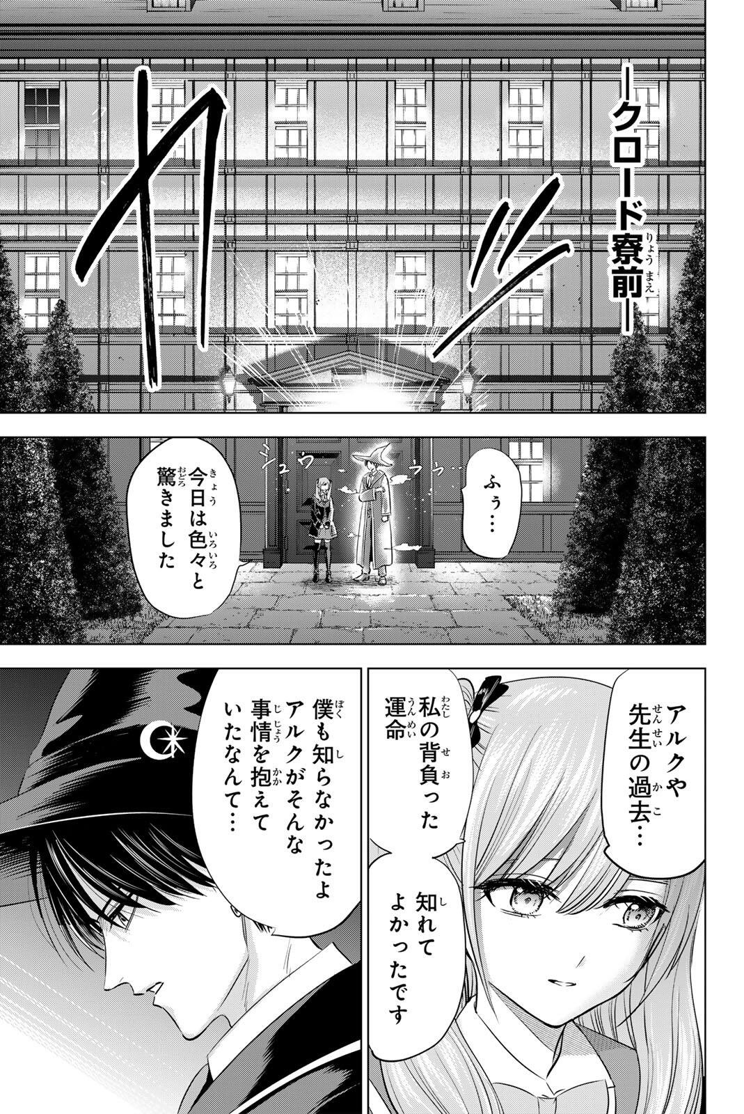 Kuroneko to Majo no Kyoushitsu Chapter 111 11ページ