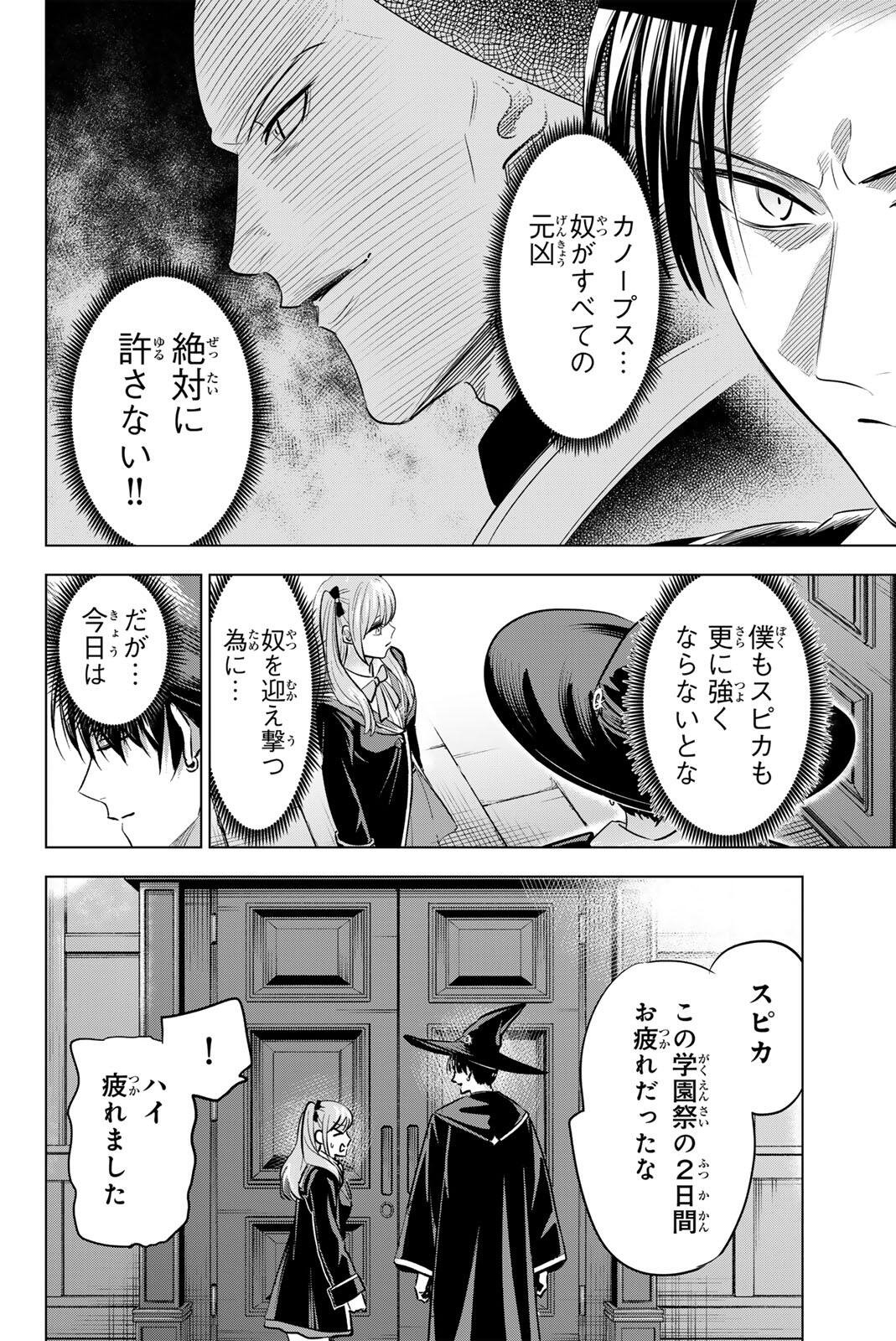 Kuroneko to Majo no Kyoushitsu Chapter 111 12ページ