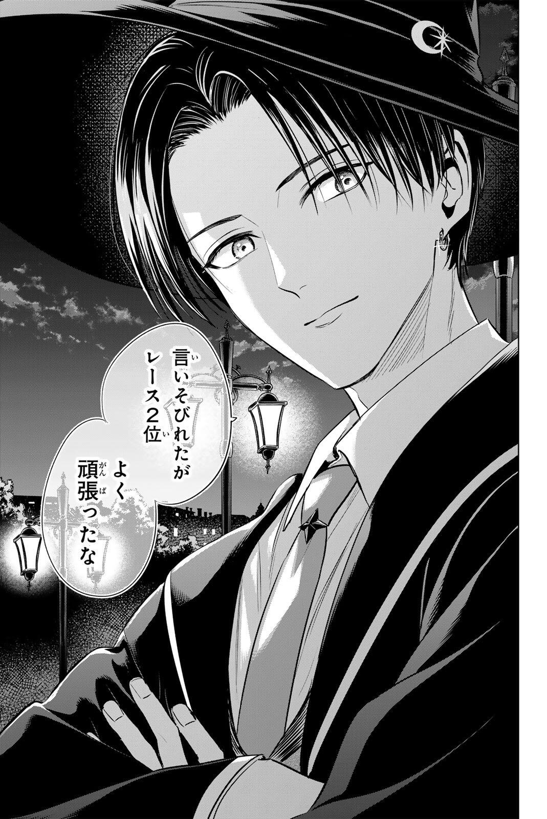 Kuroneko to Majo no Kyoushitsu Chapter 111 13ページ