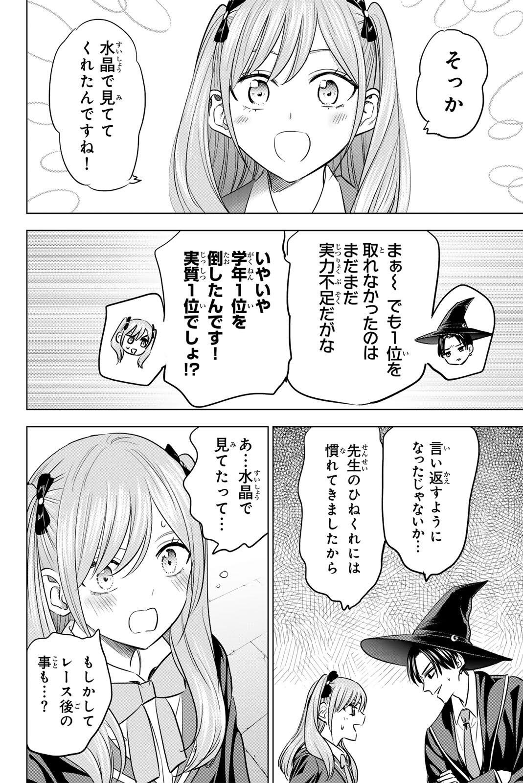 Kuroneko to Majo no Kyoushitsu Chapter 111 14ページ