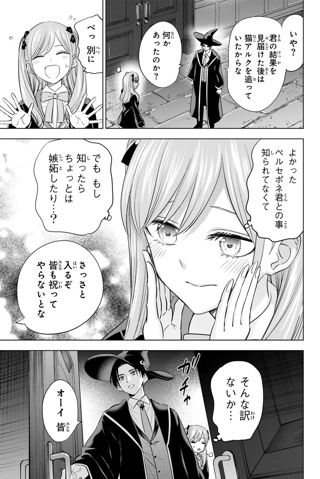 Kuroneko to Majo no Kyoushitsu Chapter 111 15ページ
