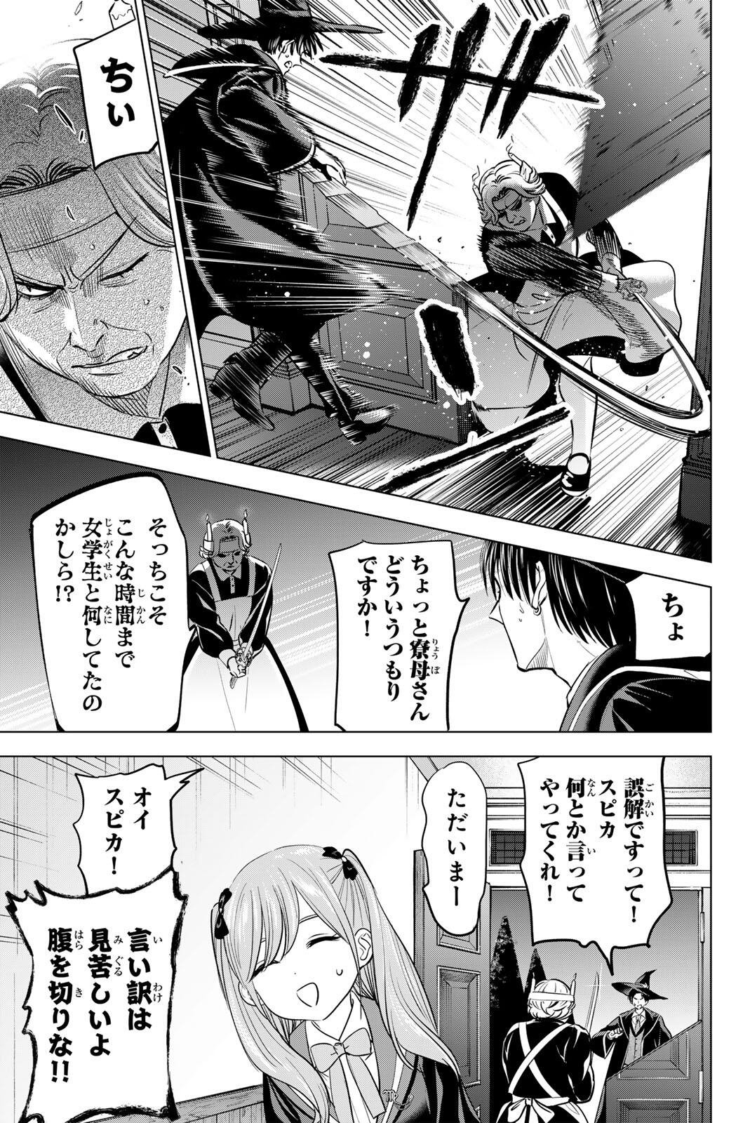 Kuroneko to Majo no Kyoushitsu Chapter 111 17ページ