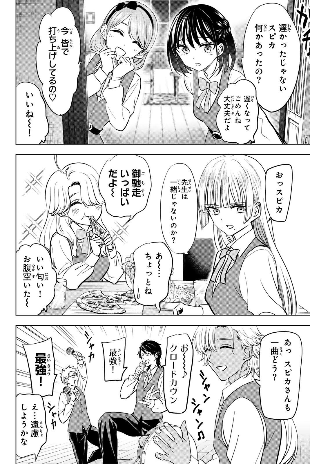 Kuroneko to Majo no Kyoushitsu Chapter 111 18ページ