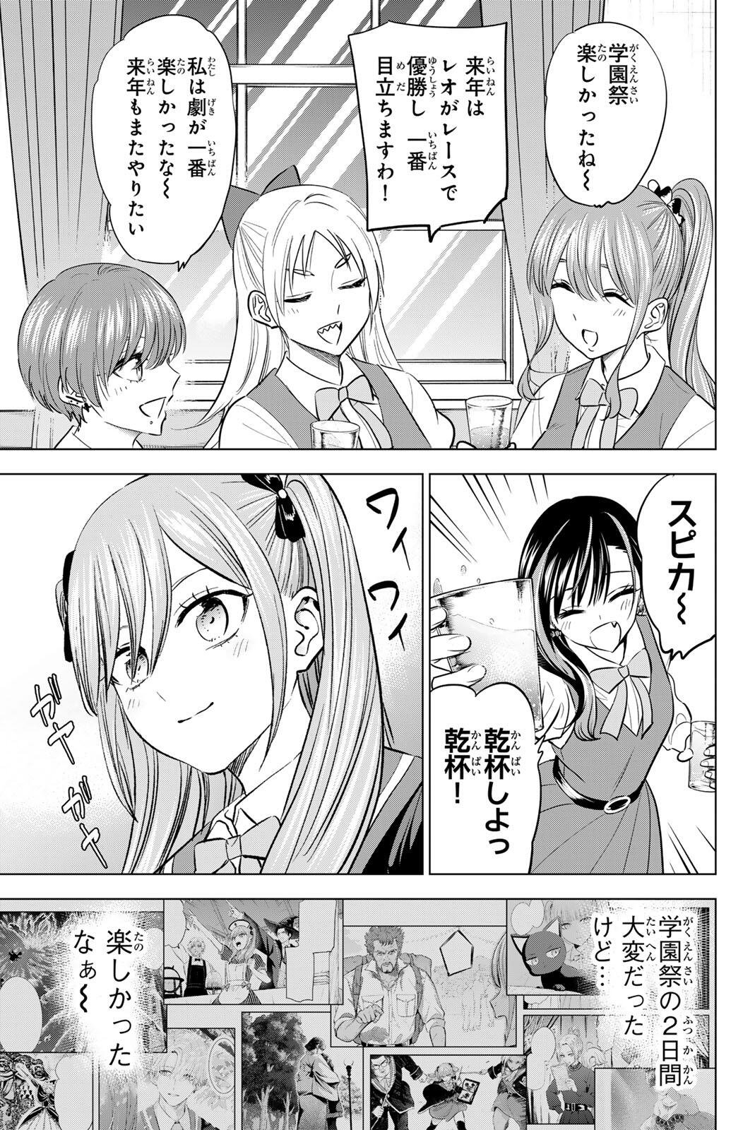 Kuroneko to Majo no Kyoushitsu Chapter 111 19ページ