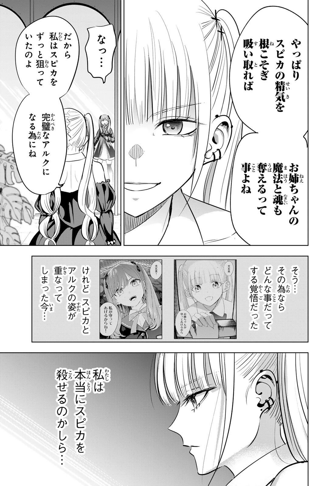 Kuroneko to Majo no Kyoushitsu Chapter 111 3ページ