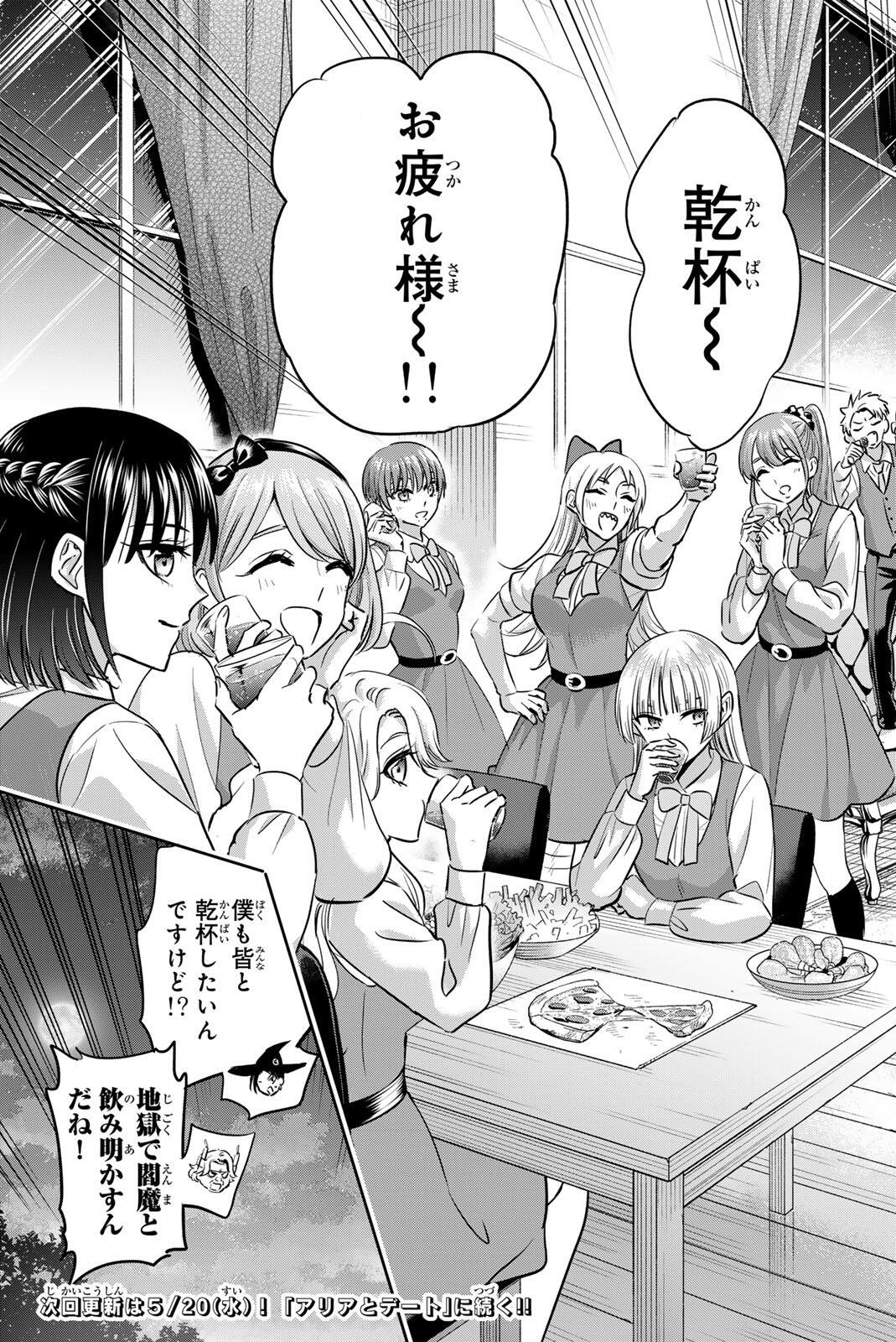 Kuroneko to Majo no Kyoushitsu Chapter 111 21ページ